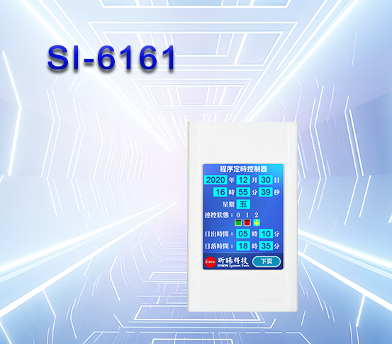 二線程序定時控制器