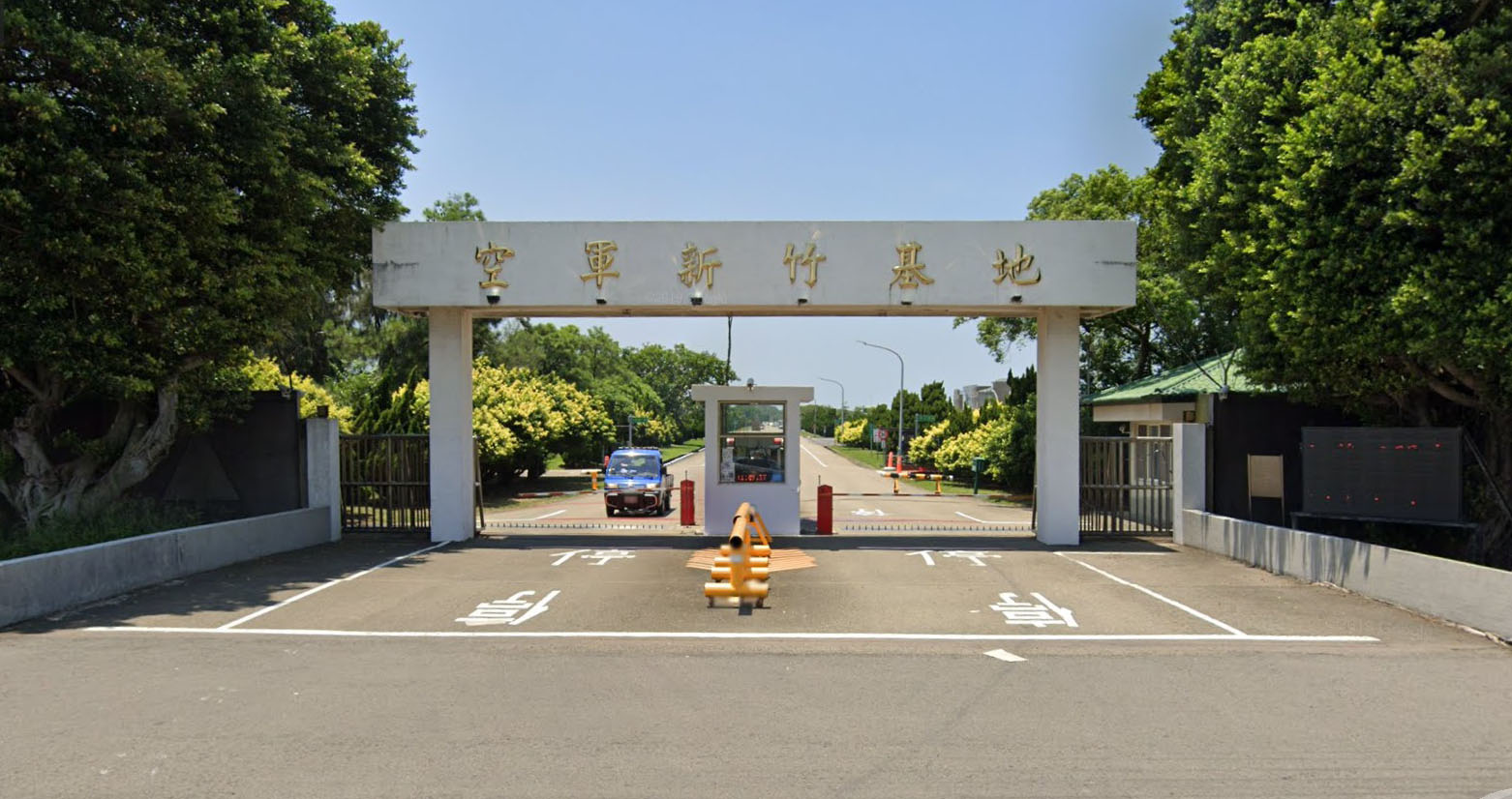 新竹空軍營區